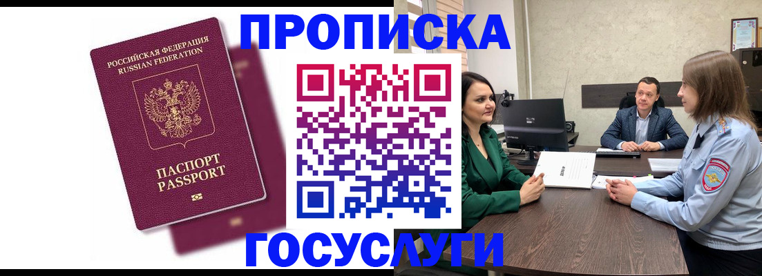прописка регистрация в Петушках