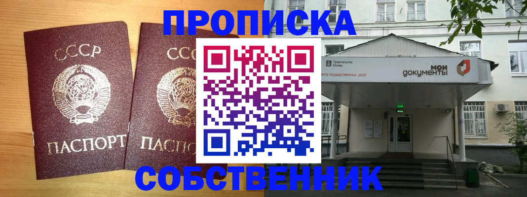 прописка законно в Петушках