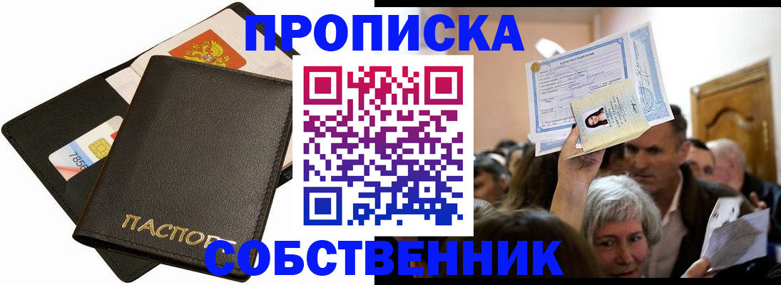 временная регистрация собственник в Петушках