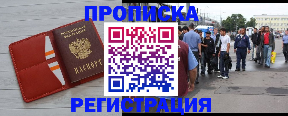 временная прописка в Петушках